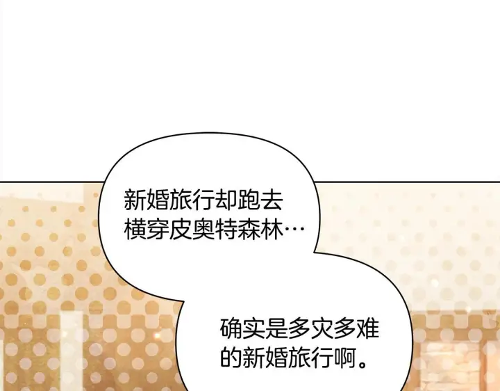 《公女今日起罢工》第32话 被诅咒之地图174