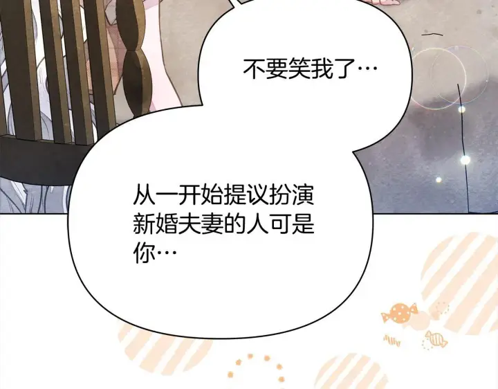 《公女今日起罢工》第32话 被诅咒之地图176