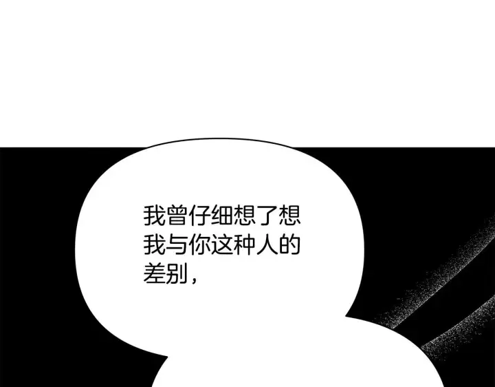 《公女今日起罢工》第32话 被诅咒之地图18