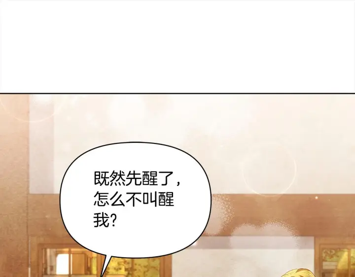 《公女今日起罢工》第32话 被诅咒之地图181