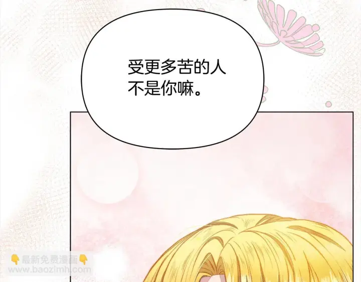 《公女今日起罢工》第32话 被诅咒之地图184