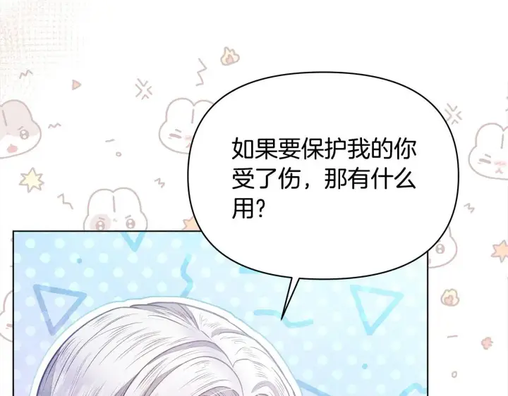 《公女今日起罢工》第32话 被诅咒之地图187