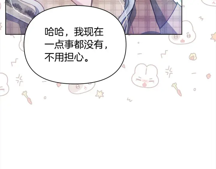 《公女今日起罢工》第32话 被诅咒之地图189