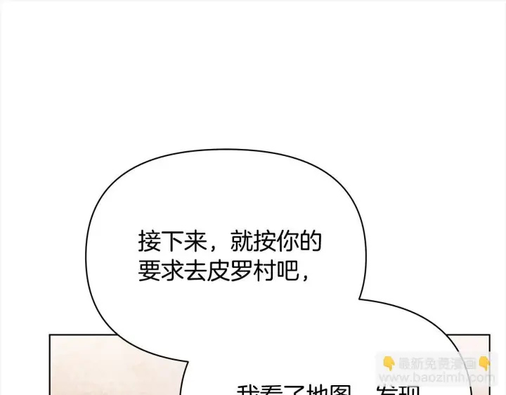 《公女今日起罢工》第32话 被诅咒之地图193
