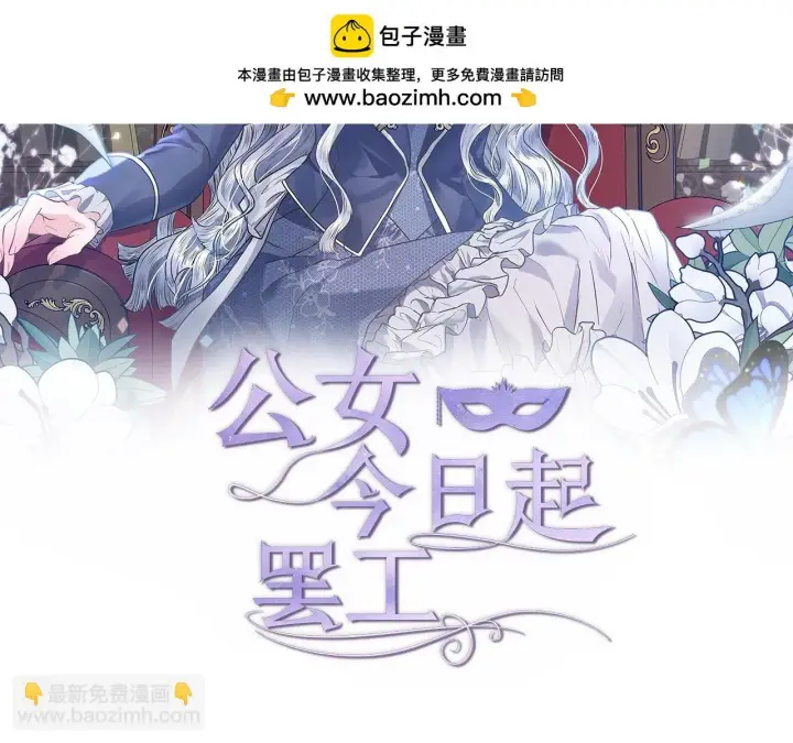 《公女今日起罢工》第32话 被诅咒之地图2
