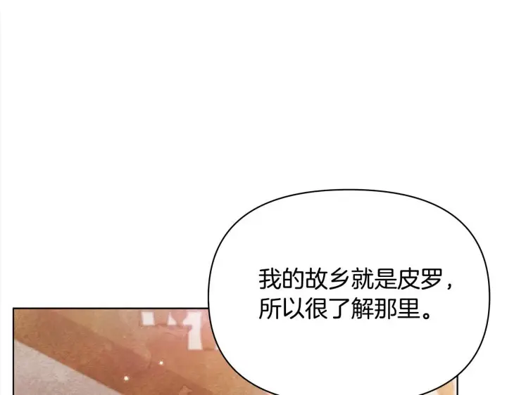 《公女今日起罢工》第32话 被诅咒之地图202