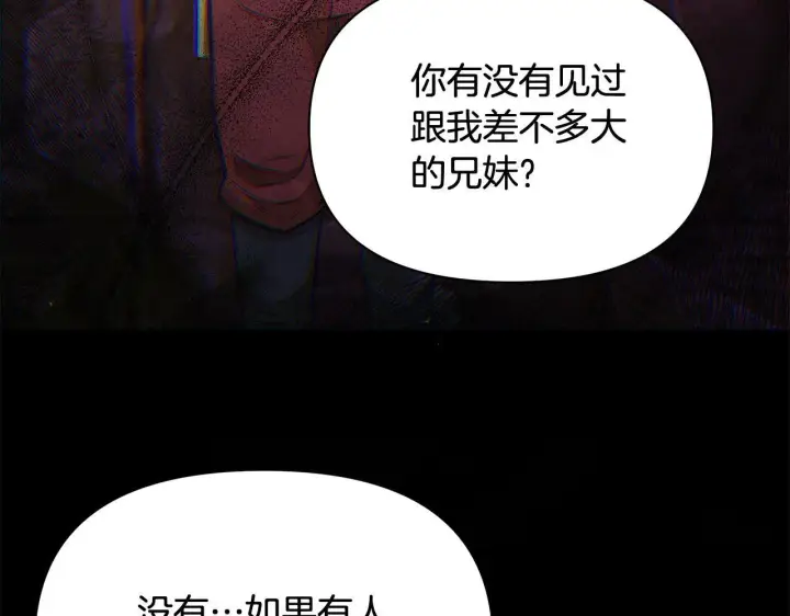 《公女今日起罢工》第32话 被诅咒之地图209