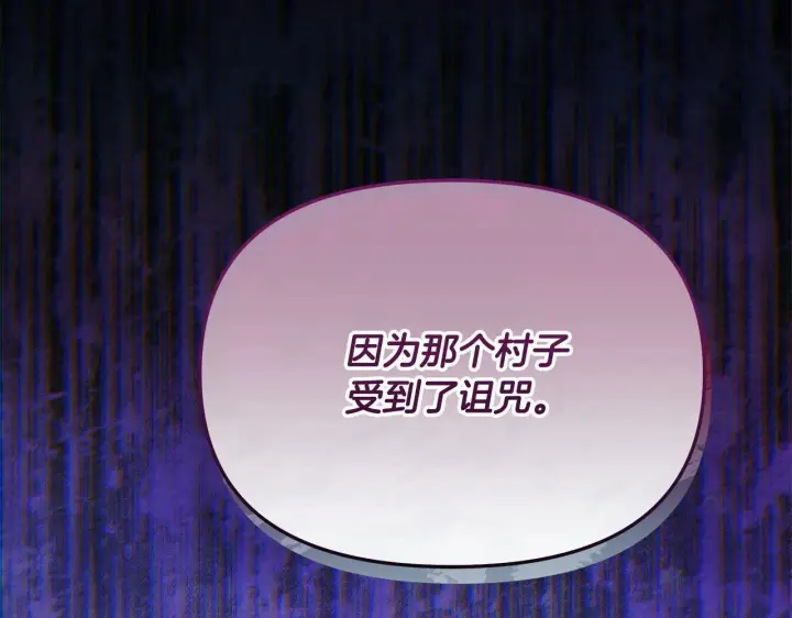 《公女今日起罢工》第32话 被诅咒之地图211