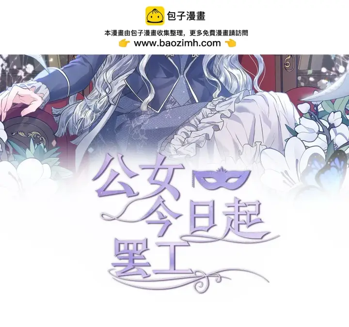 《公女今日起罢工》第32话 被诅咒之地图220