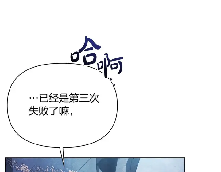 《公女今日起罢工》第32话 被诅咒之地图26