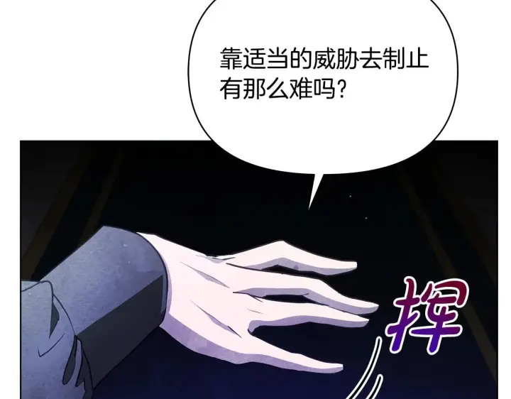 《公女今日起罢工》第32话 被诅咒之地图30