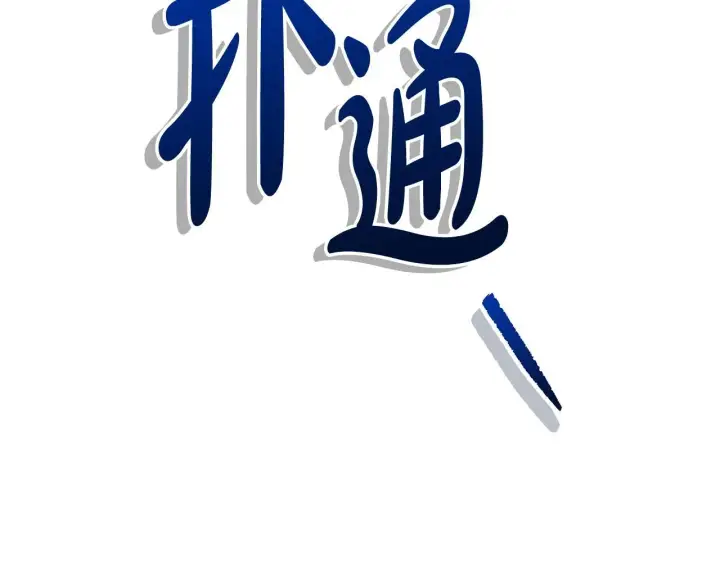 《公女今日起罢工》第32话 被诅咒之地图51