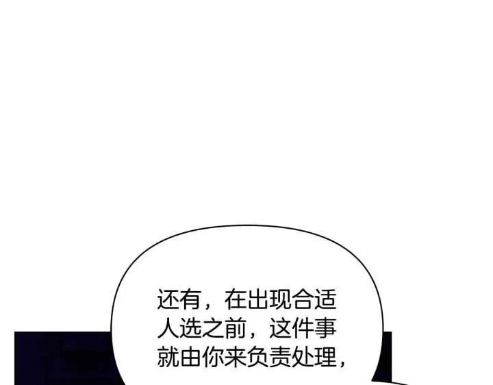 《公女今日起罢工》第32话 被诅咒之地图56