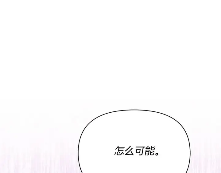 《公女今日起罢工》第32话 被诅咒之地图64