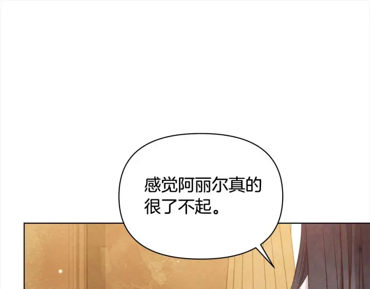 《公女今日起罢工》第32话 被诅咒之地图80
