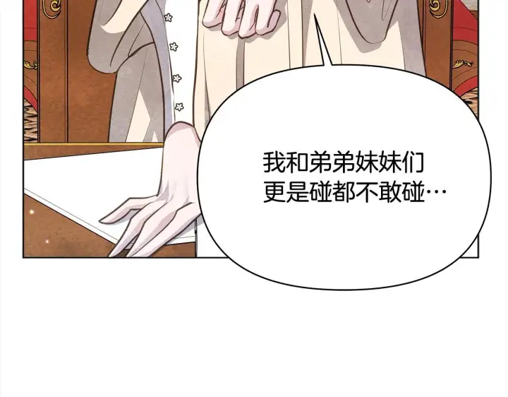《公女今日起罢工》第32话 被诅咒之地图86