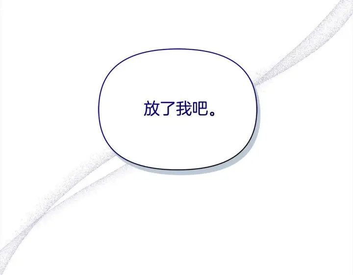 《公女今日起罢工》第32话 被诅咒之地图9