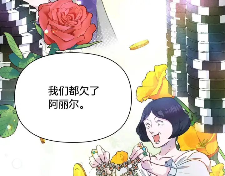 《公女今日起罢工》第32话 被诅咒之地图90