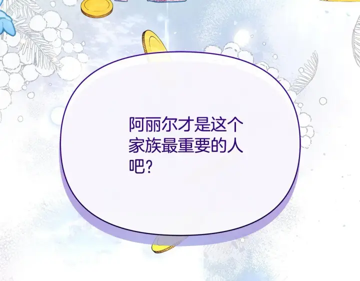 《公女今日起罢工》第32话 被诅咒之地图94