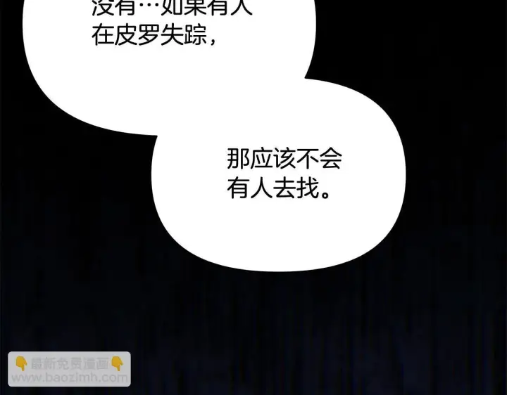 《公女今日起罢工》第33话 申请约会图10