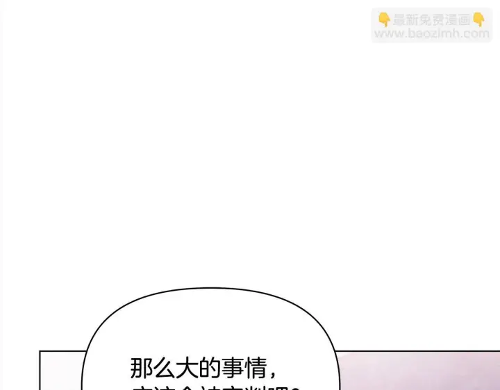《公女今日起罢工》第33话 申请约会图106