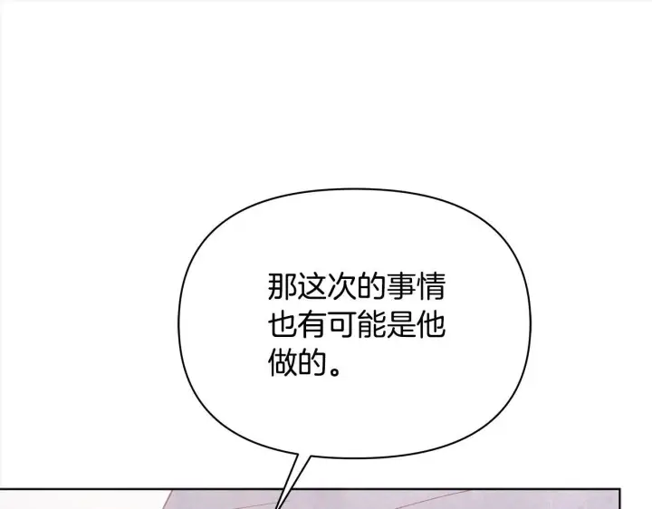 《公女今日起罢工》第33话 申请约会图110