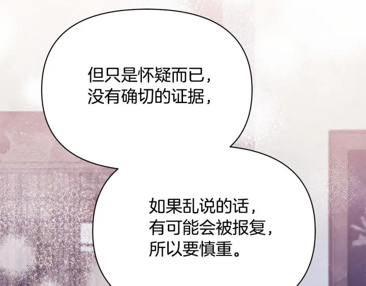 《公女今日起罢工》第33话 申请约会图113