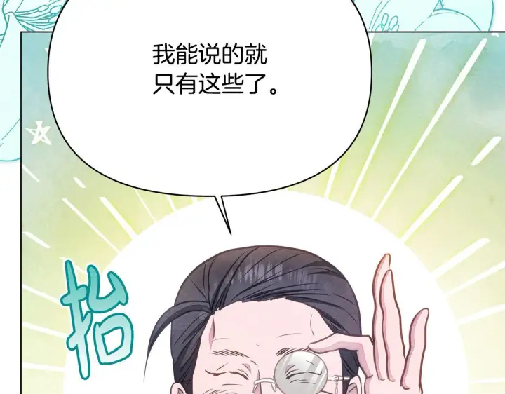 《公女今日起罢工》第33话 申请约会图118