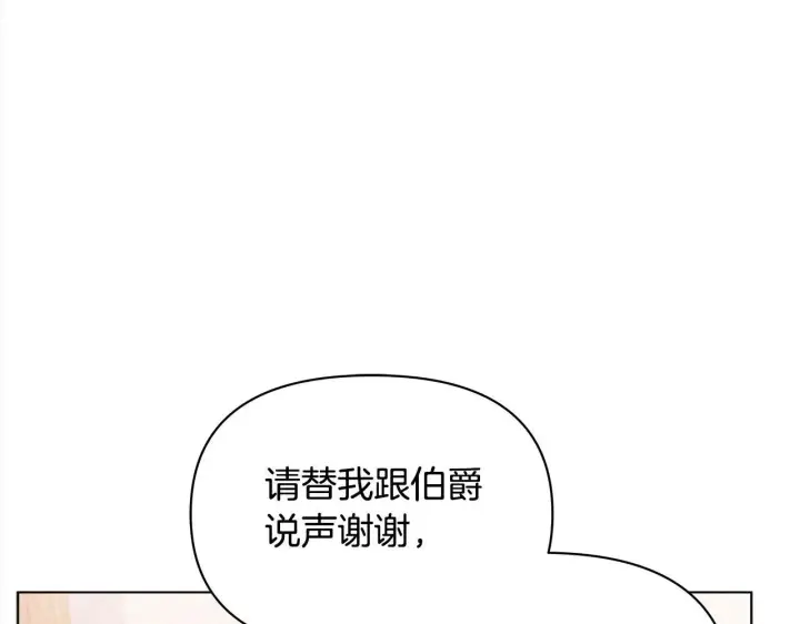 《公女今日起罢工》第33话 申请约会图121