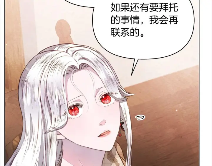 《公女今日起罢工》第33话 申请约会图122