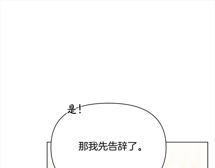 《公女今日起罢工》第33话 申请约会图125