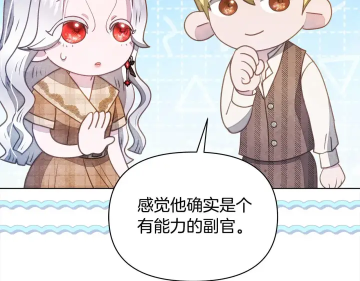 《公女今日起罢工》第33话 申请约会图130
