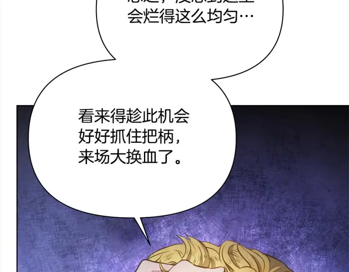 《公女今日起罢工》第33话 申请约会图132