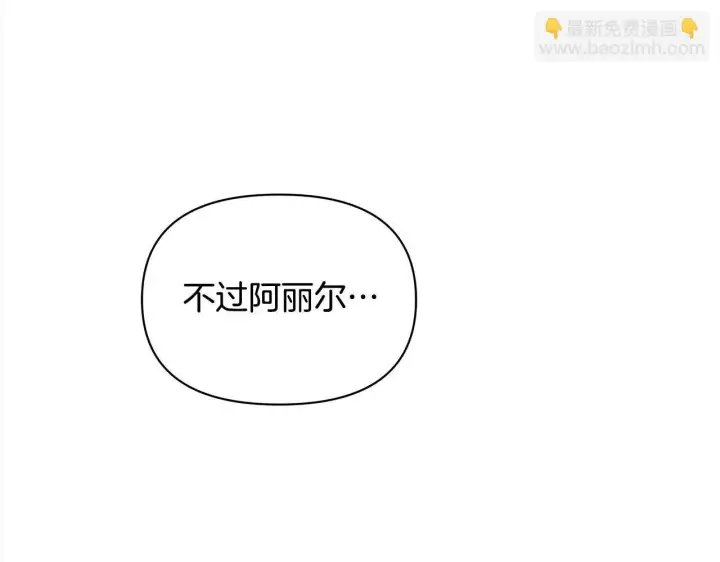 《公女今日起罢工》第33话 申请约会图135