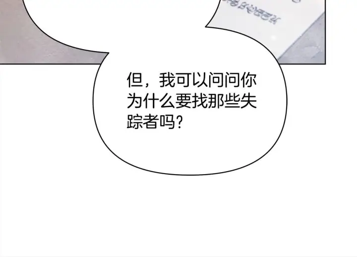 《公女今日起罢工》第33话 申请约会图138
