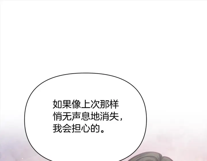 《公女今日起罢工》第33话 申请约会图139