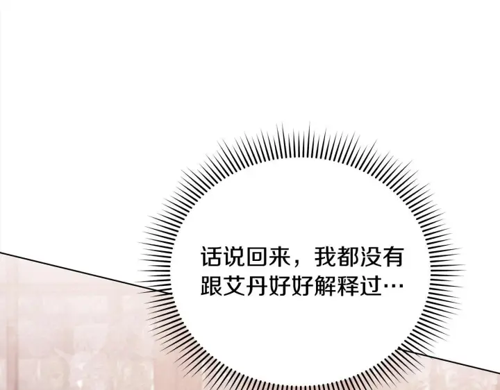 《公女今日起罢工》第33话 申请约会图143