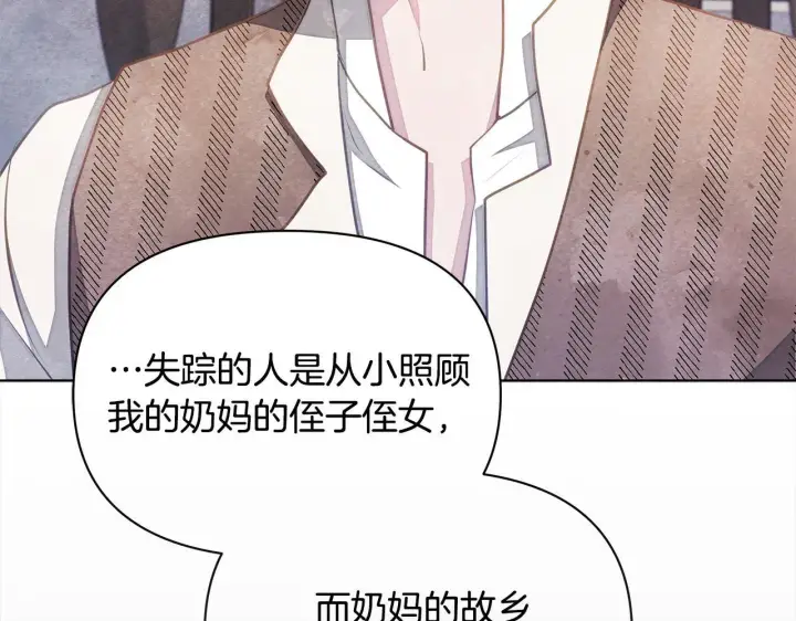 《公女今日起罢工》第33话 申请约会图145