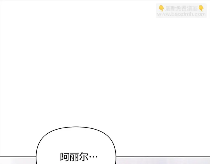《公女今日起罢工》第33话 申请约会图154