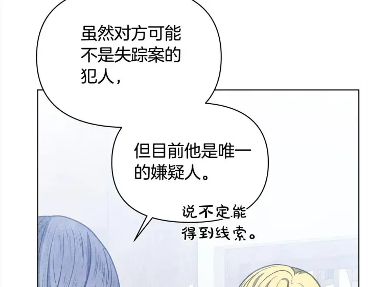 《公女今日起罢工》第33话 申请约会图165