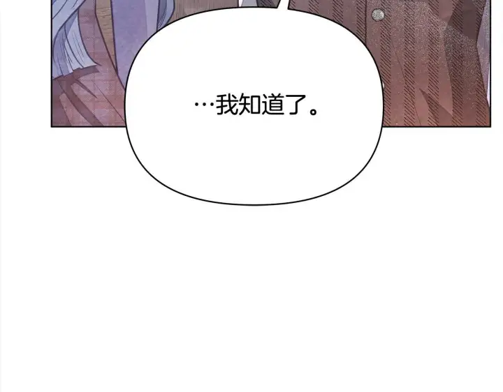 《公女今日起罢工》第33话 申请约会图167