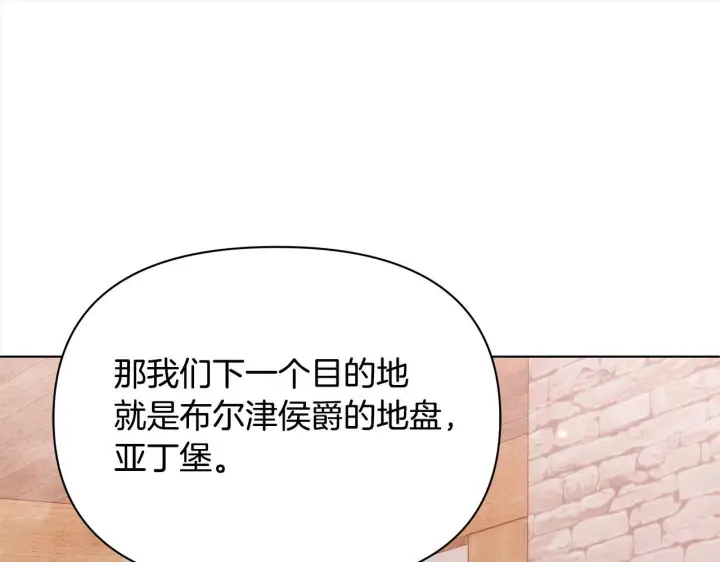 《公女今日起罢工》第33话 申请约会图169