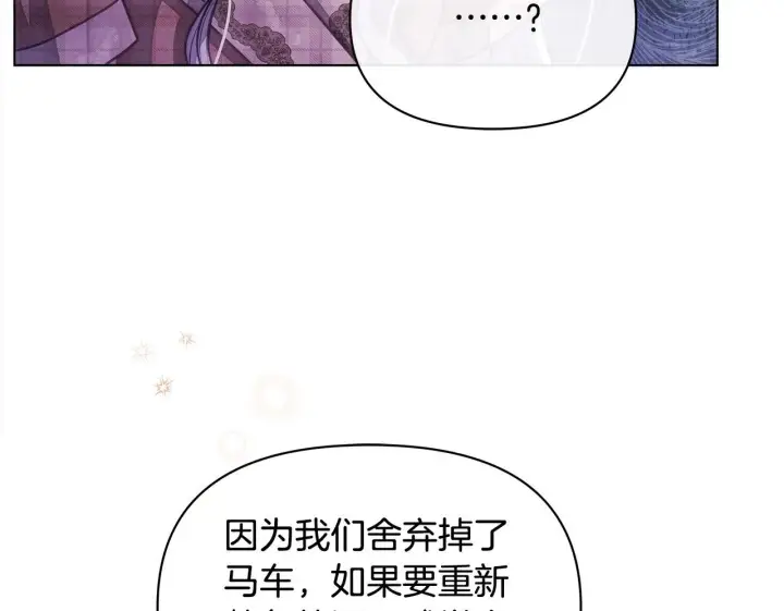 《公女今日起罢工》第33话 申请约会图175
