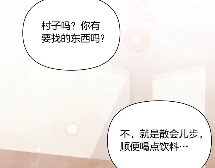 《公女今日起罢工》第33话 申请约会图177