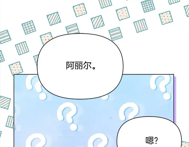《公女今日起罢工》第33话 申请约会图180