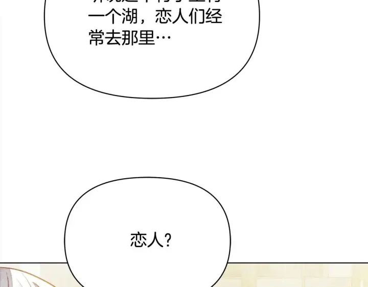 《公女今日起罢工》第33话 申请约会图192