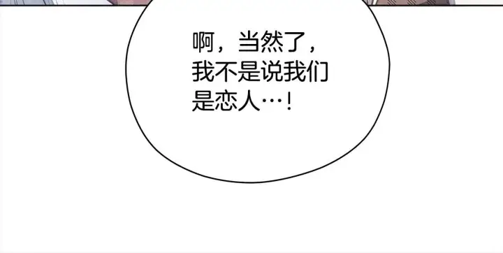 《公女今日起罢工》第33话 申请约会图194