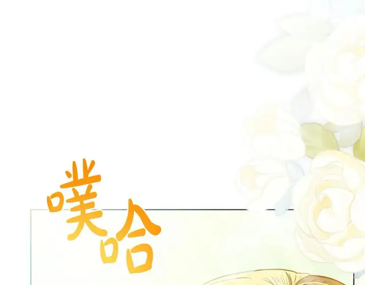 《公女今日起罢工》第33话 申请约会图201