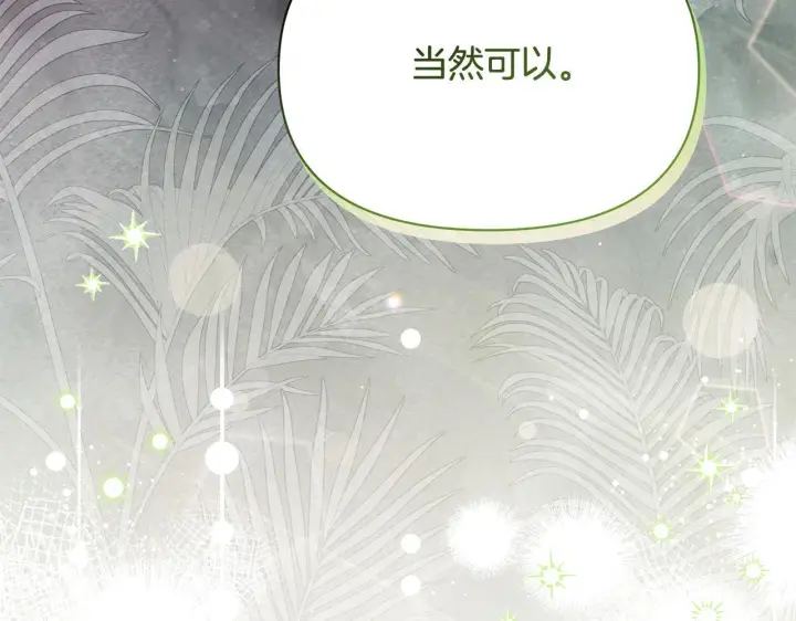 《公女今日起罢工》第33话 申请约会图210