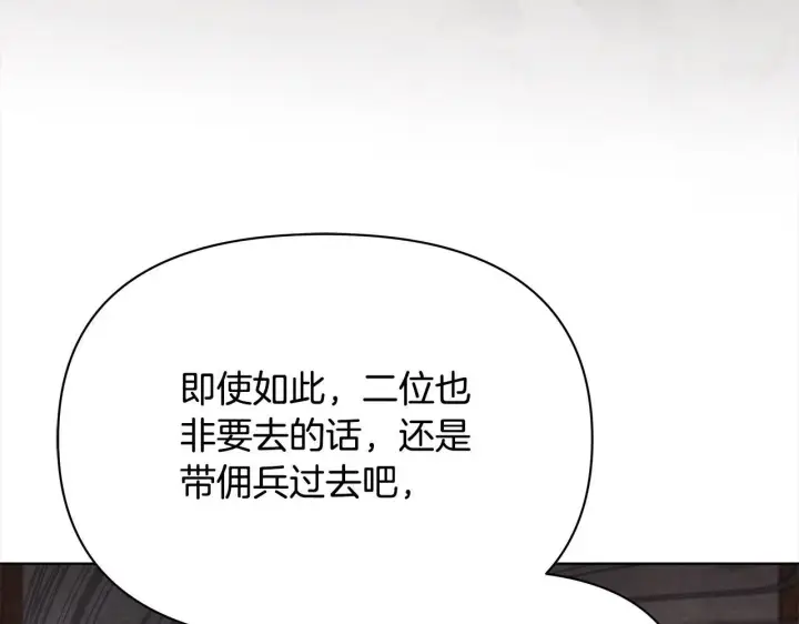 《公女今日起罢工》第33话 申请约会图26
